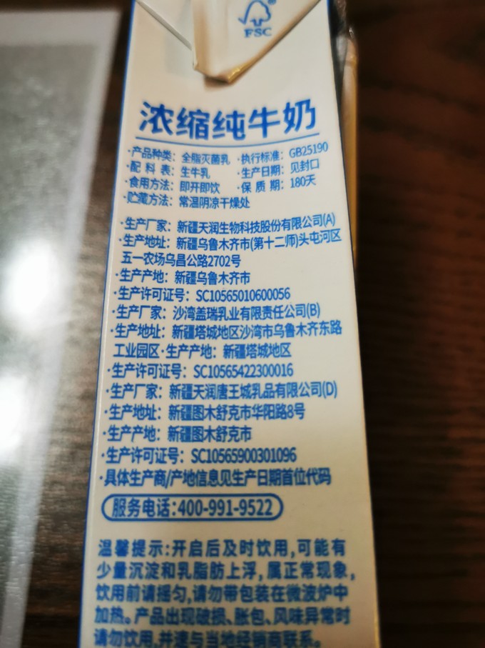 天润全脂牛奶