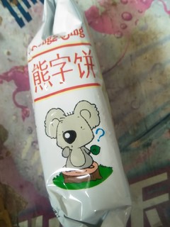 熊字饼