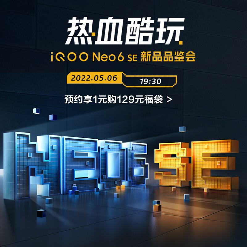 iQOO Neo 系列新成员官宣：骁龙870、超频版UFS 3.1加持