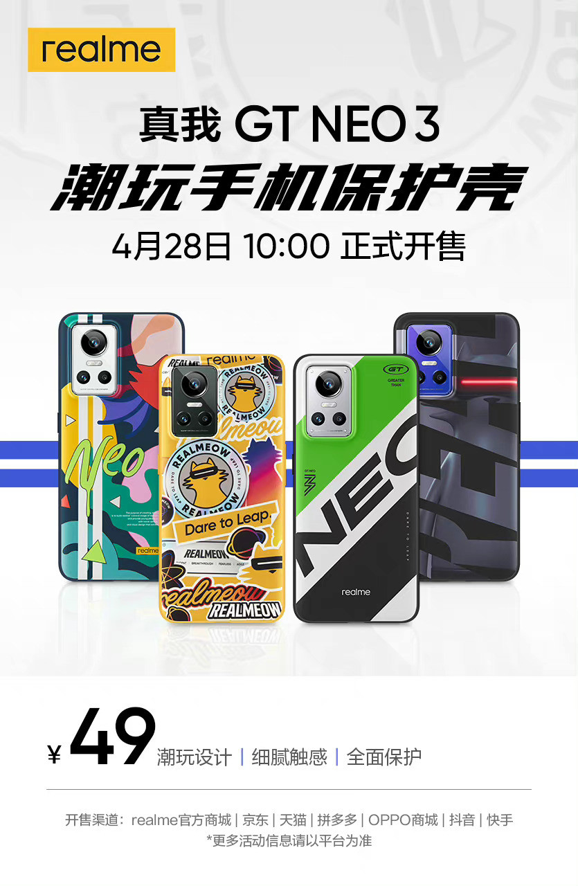 真我 GT Neo3 潮玩手机壳明日发售：TPU材质外壳、细腻手感