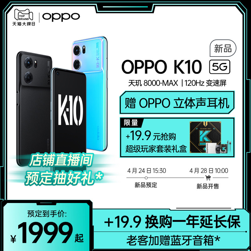 只要1999！120Hz高刷LCD屏+天玑8000-MAX+5000mAh超级闪充电池，OPPO K10是你理想中的游戏手机吗？