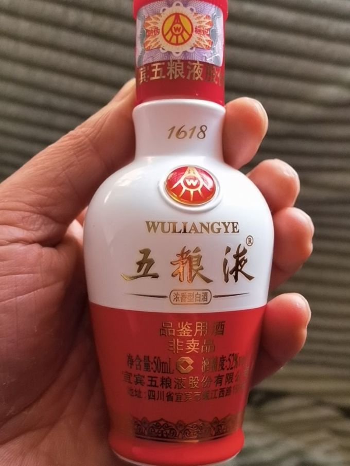 爱不释手的小五粮液1618