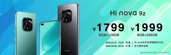 中邮发布 Hi nova 9z 新机，定位不高，64MP主摄、66W快充