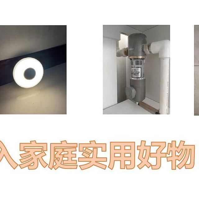 强强联合合的家庭好物—硬装后进入家庭实用好物