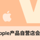 京东苹果店会员：五折上门更换iPhone原厂电池与 94 折以旧换新分享