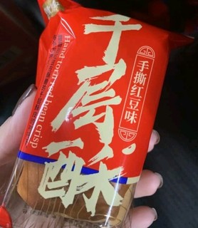 红豆千层酥