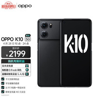 OPPO K10 系列开售：天玑 8000-MAX / 骁龙 888、5000mAh 大电池