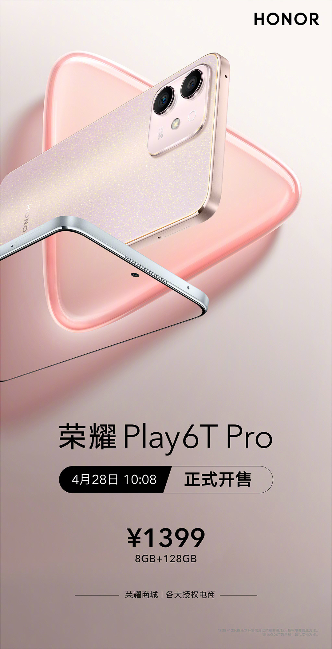 荣耀 Play6T Pro 8GB+128GB 版上午开售：天玑 810、90Hz LCD