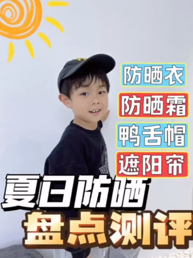 盘点测评，宝宝夏日防晒大公开