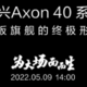 预热丨中兴 Axon 40 Ultra 影像参数官宣：3x6400 万像素