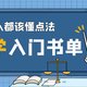 法学入门书单｜总是理亏？6本书助你提高思辨能力，教你句句放“实锤”