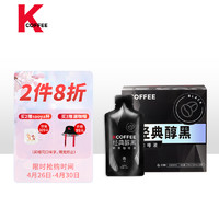 KCOFFEE肯德基KFC鲜萃咖啡液经典醇黑风味速溶咖啡液1盒20ml*12袋