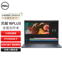 戴尔笔记本电脑Dell灵越16Plus英特尔酷睿16英寸轻薄全能本设计师i7-11800H32G1TBRTX30603K屏灰蓝