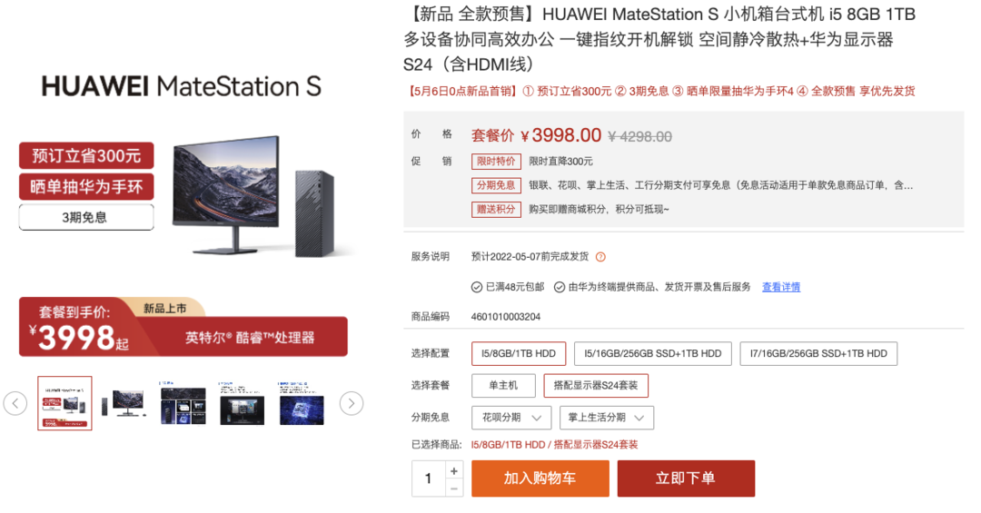 华为上架新款 MateStation S 台式机：搭载十代酷睿处理器