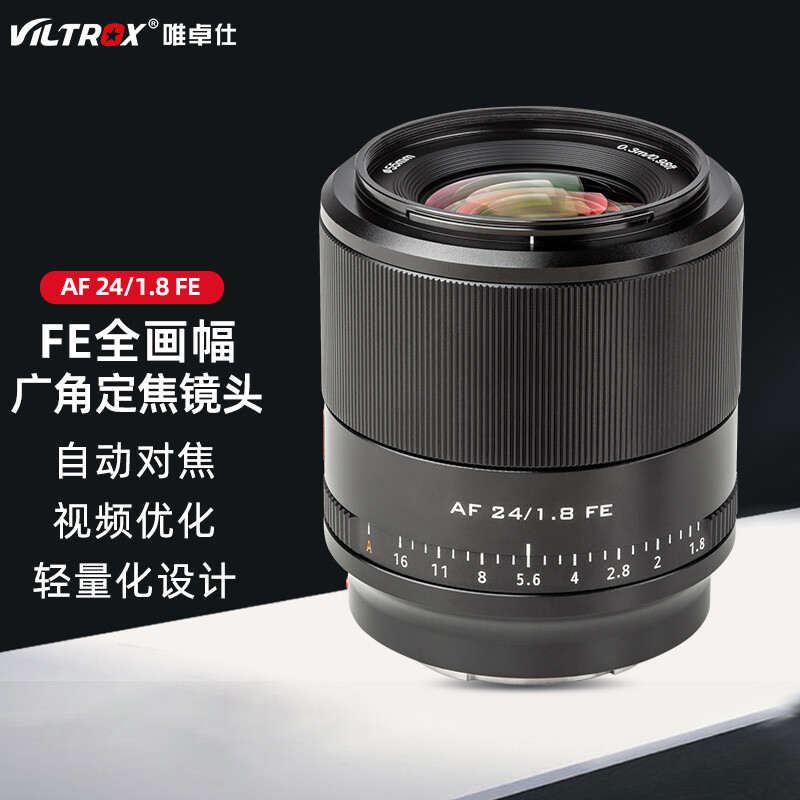 唯卓仕AF 24mm F1.8 FE开箱体验：高性价比的全能选手