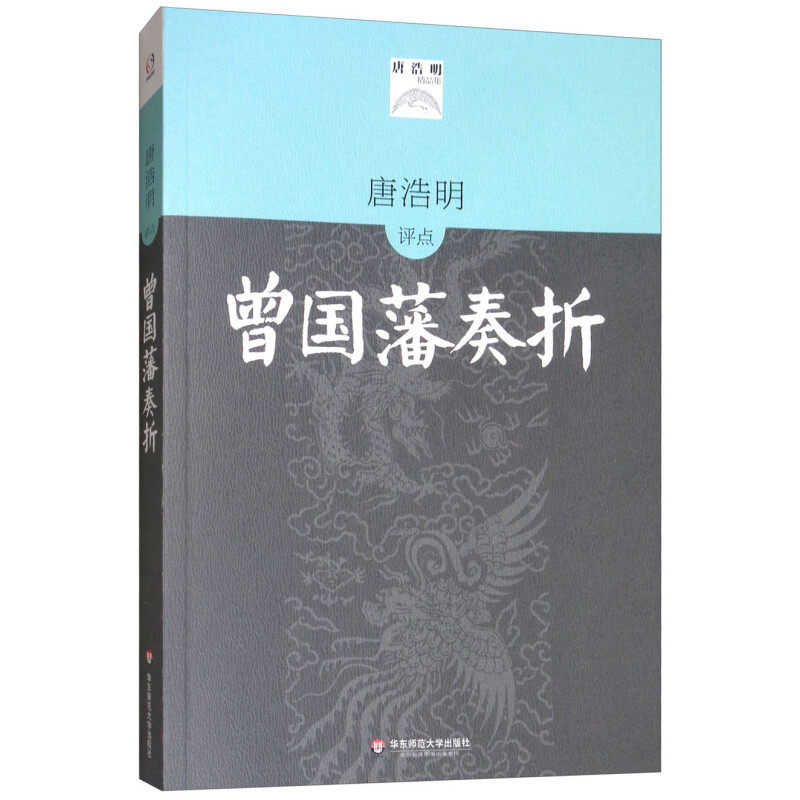 【出版社书单推荐】华东师范大学出版社：6本有关唐诗、节气、曾国藩的书籍推荐