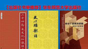 【出版社书单推荐】华东师范大学出版社：6本有关唐诗、节气、曾国藩的书籍推荐