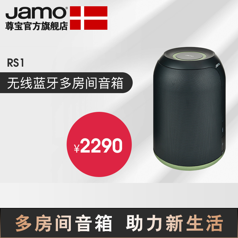 2022年蓝牙音箱推荐，JAMO RS1，你值得拥有的桌面好物！