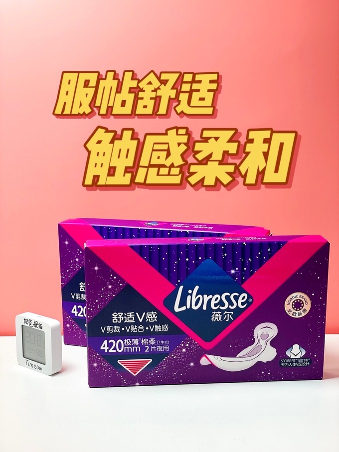 Libresse卫生巾