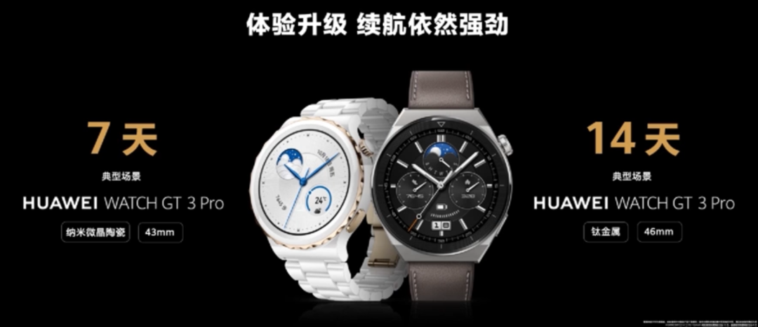 华为发布 WATCH GT 3 Pro 智能手表，气度非凡，首次用上陶瓷材质