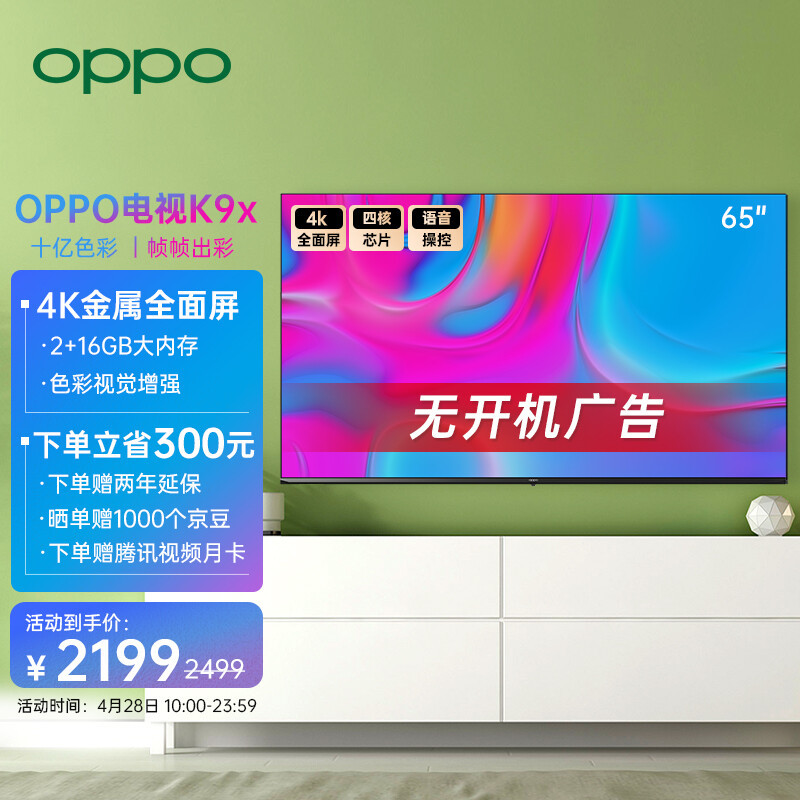 OPPO K10最新高性能游戏旗舰手机+K9x 65英寸智能电视初体验