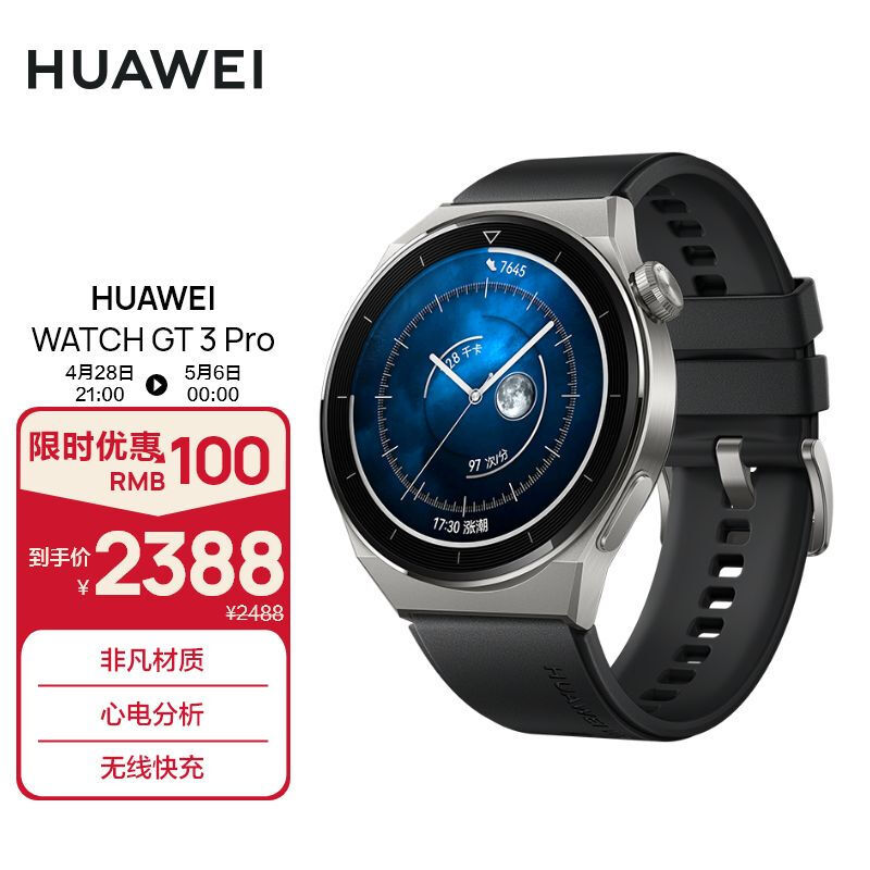 华为发布 WATCH GT 3 Pro 智能手表，气度非凡，首次用上陶瓷材质