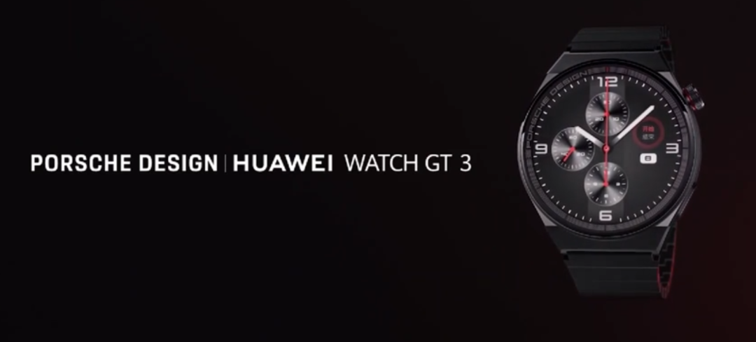 保时捷车主专属？华为还发布 WATCH GT 3 Pro 保时捷设计款