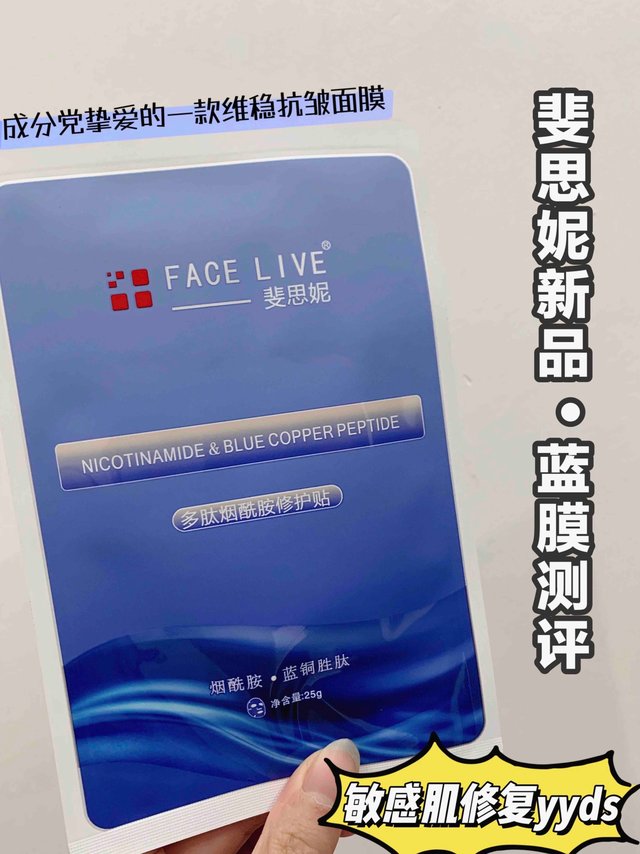 亲测敏感肌修复面膜