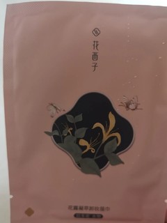 花西子卸妆湿巾