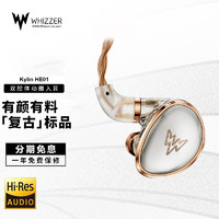 威泽（whizzer）KylinHE01动圈耳机入耳式有线HiFi发烧重低音可换线挂耳式音乐耳塞KylinHE01银金标配