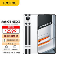 realme真我GTNeo3天玑810080W超速闪充独立显示芯片赛道双条纹设计12GB+256GB银石5g游戏手机