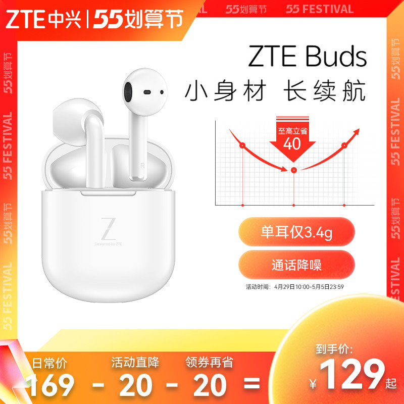 非常低调的好音质耳机，中兴真无线耳机，ZTE Buds