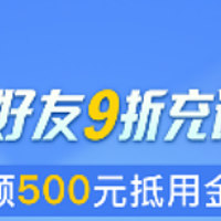 就享买分期商城五一“大放血”来了！邀请好友9折充话费，可领500元硬核补贴