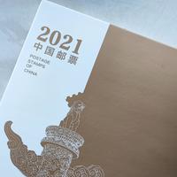 平凡收藏 篇四：《2021中国邮票》集邮册小晒