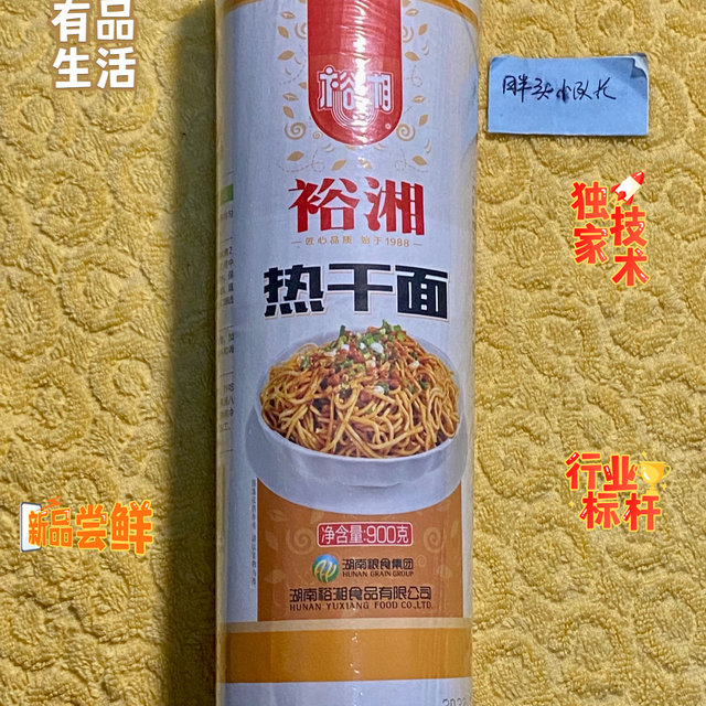 在家吃武汉味，裕湘热干面900g