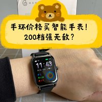 200档强无敌？Haylou RS4智能手表