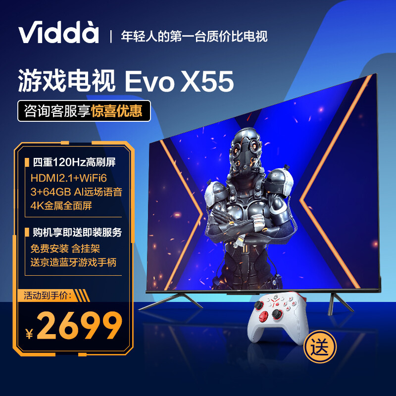 体验｜Vidda游戏电视Evo X55能成为年轻人电视的几点理由