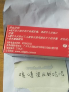 高霞洁牙膏