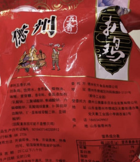 德州扒鸡冷吃风味更佳