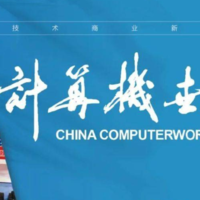 爷青结：创刊42年之久，《计算机世界》宣布停工停刊