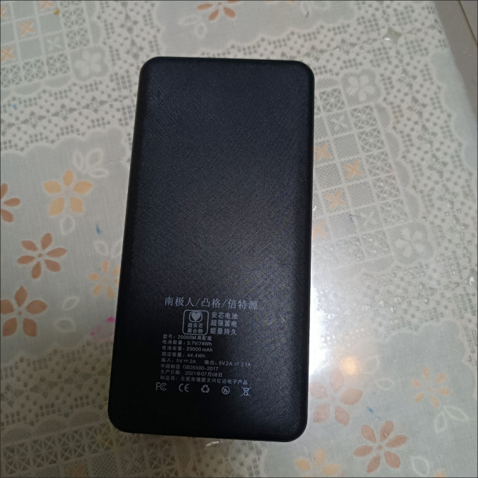 南极人移动电源怎么样 这一款充电宝真的是很不错的._什么值得买