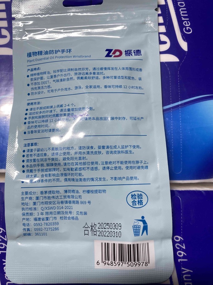 振德驱虫用品