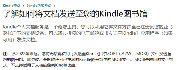 很遗憾：亚马逊 Kindle 年底将不支持 MOBI 传输