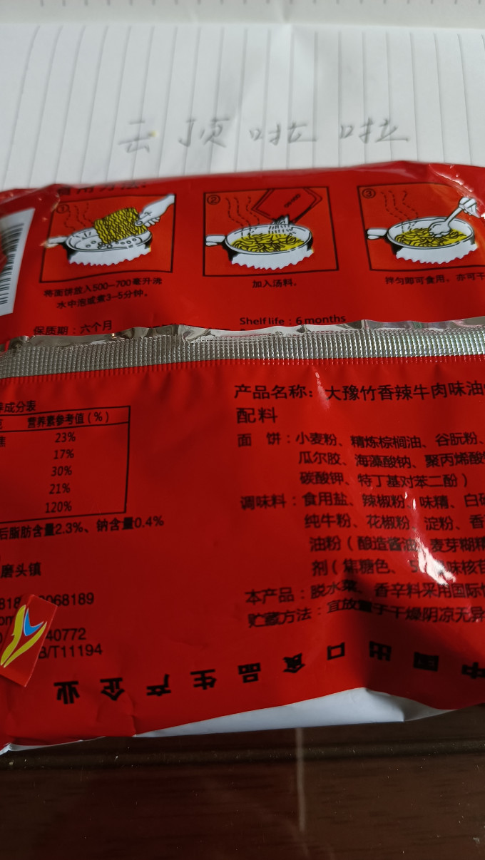 方便面/粉怎么样 1块钱的干吃面选大豫竹_什么值得买