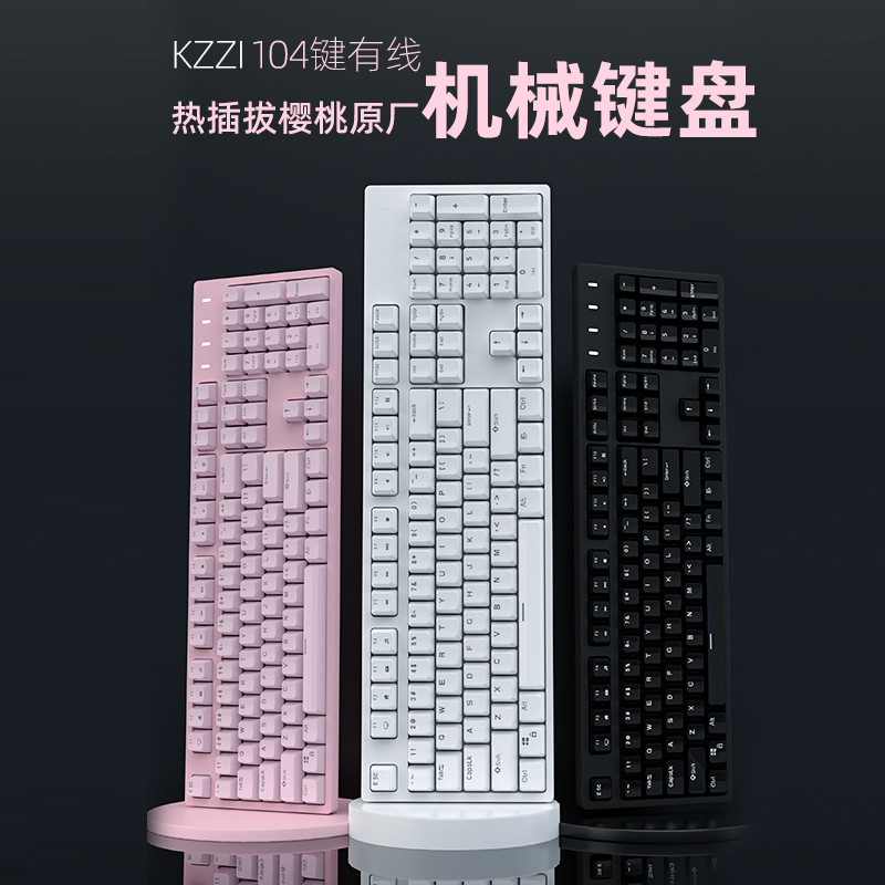 可能是市面上性价比最高的樱桃轴机械键盘：kzzi珂芝K104机械键盘