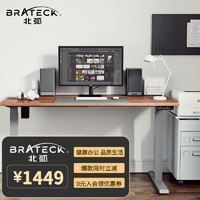 Brateck北弧电动升降桌电脑桌站立办公升降桌工作台式升降台书桌子站立式架子K3全按键页岩棕1.5*0.75米
