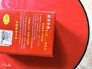 新华字典