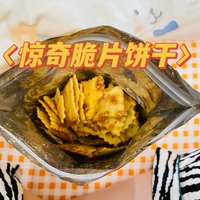 从大学就爱吃到现在的饼干