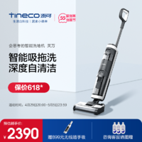 【爆款】TINECO添可洗地机芙万无线智能洗地机家用吸尘拖地洗一体