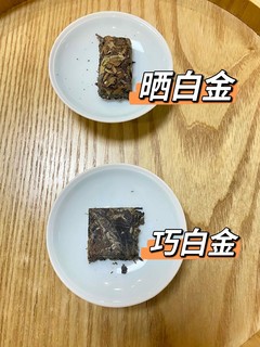 两款巧克力白茶对比——中茶巧白金